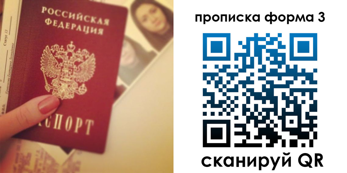 прописка от собственника в Яхроме