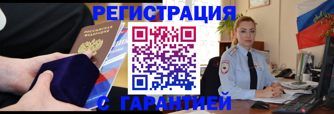временная регистрация гарантия в Яхроме